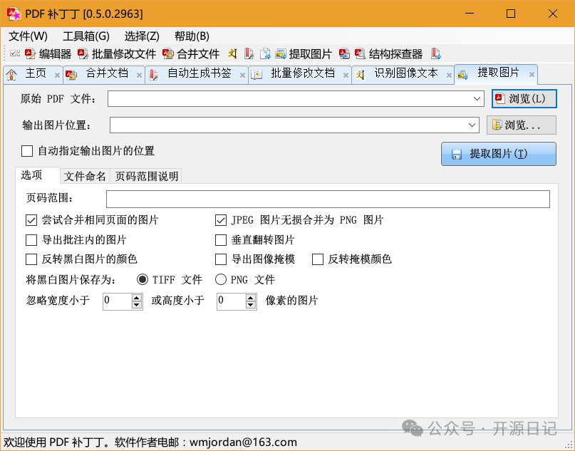 PDF补丁丁：开源的PDF工具箱