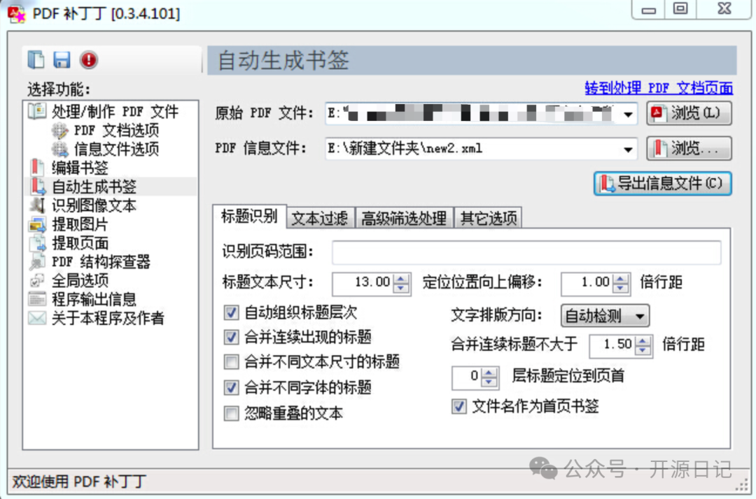 PDF补丁丁：开源的PDF工具箱