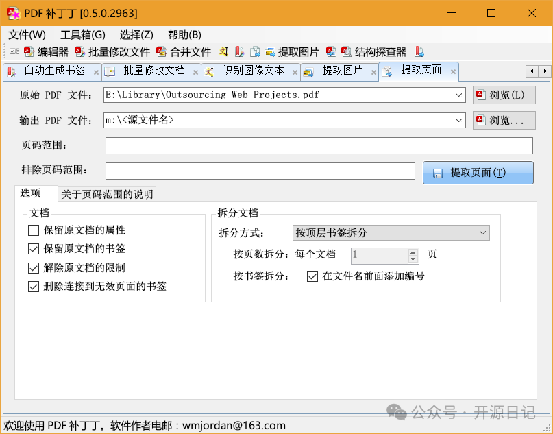 PDF补丁丁：开源的PDF工具箱