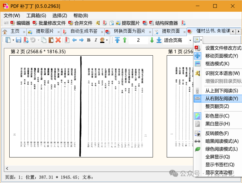 PDF补丁丁：开源的PDF工具箱
